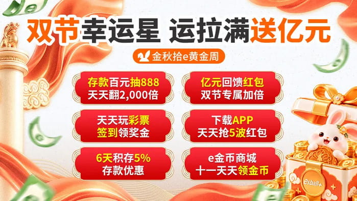 e世博esball+金秋拾e黄金周系列活动 e世博esball+金秋拾e黄金周系列活动